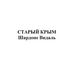 Товарный знак №821129, принадлежит организации Общество с ограниченной ответственностью "ПАРКВАЙН КОРПОРЕЙШН", ОГРН 1169102076164, ИНН 9104008000