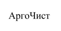 Товарный знак №821143, принадлежит организации Общество с ограниченной ответственностью «Минускула», ОГРН 1167746887538, ИНН 7743174169