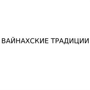 Товарный знак №821210, принадлежит организации Общество с ограниченной ответственностью «Развитие», ОГРН 1162036051407, ИНН 2013005225