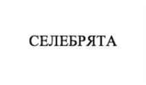 Товарный знак №821429, принадлежит ИП Максимов Евгений Анатольевич, ОГРНИП 316965800158075, ИНН 660400253145