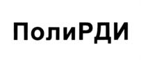 Товарный знак №821641, принадлежит организации Акционерное общество "Научно-производственное объединение "Полицелл", ОГРН 1063340024197, ИНН 3329041133