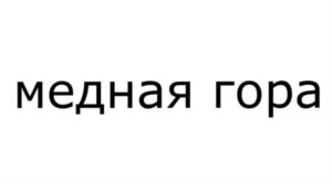 Товарный знак №821672, принадлежит организации Общество с ограниченной ответственностью "ЭКСПЕРТ ПРО", ОГРН 1187746368798, ИНН 9709029711