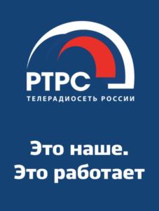 Товарный знак №821912, принадлежит организации Федеральное государственное унитарное предприятие «Российская телевизионная и радиовещательная сеть» (РТРС), ОГРН 1027739456084, ИНН 7717127211