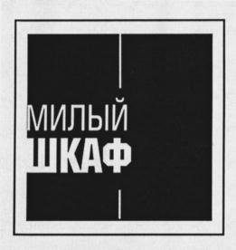 Товарный знак №821943, принадлежит ИП Альдуганов Антон Иванович, ОГРНИП 313121821400019, ИНН 121001473744