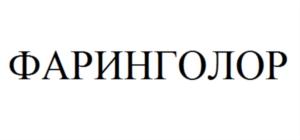 Товарный знак №821999, принадлежит организации Общество с ограниченной ответственностью "ДИАМЕД-фарма", ОГРН 1085018010978, ИНН 5018131074