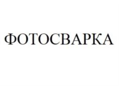 Товарный знак №822017, принадлежит организации Общество с ограниченной ответственностью «ЛУЧ», ОГРН 1055000524996, ИНН 5001053452