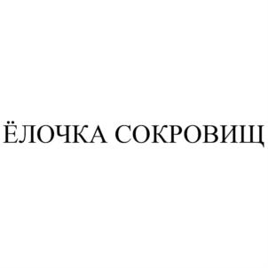 Товарный знак №822084, принадлежит организации Общество с ограниченной ответственностью "СПАР-Калининград", ОГРН 1133926040819, ИНН 3906308287