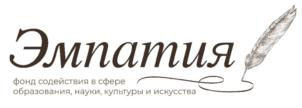 Товарный знак №822103, принадлежит организации Благотворительный фонд поддержки и содействия общественно значимой деятельности в сфере образования, науки, культуры, искусства и просвещения "Эмпатия", ОГРН 1197700009540, ИНН 7704494430