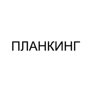 Товарный знак №822581, принадлежит ИП Даценко Вячеслав Иванович, ОГРНИП 315392600024572, ИНН 390400663632