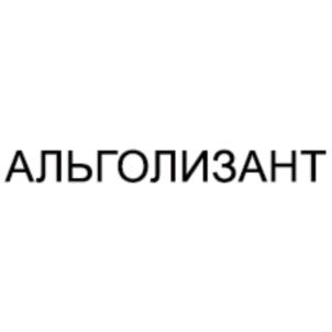Товарный знак №822597, принадлежит организации Общество с ограниченной ответственностью «Альготек», ОГРН 1116952055043, ИНН 6950139964