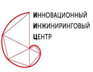 Товарный знак №822611, принадлежит организации АВТОНОМНАЯ НЕКОММЕРЧЕСКАЯ ОРГАНИЗАЦИЯ "ИННОВАЦИОННЫЙ ИНЖИНИРИНГОВЫЙ ЦЕНТР", ОГРН 1187700006273, ИНН 7728424294