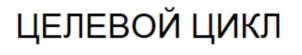 Товарный знак №822812, принадлежит организации Общество с ограниченной ответственностью «Ковердейл», ОГРН 1147847549673, ИНН 7806061869
