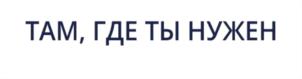 Товарный знак №823038, принадлежит организации ОБЩЕСТВО С ОГРАНИЧЕННОЙ ОТВЕТСТВЕННОСТЬЮ "ЛОГОЛЬ ГРУПП", ОГРН 1177847067089, ИНН 7805697228