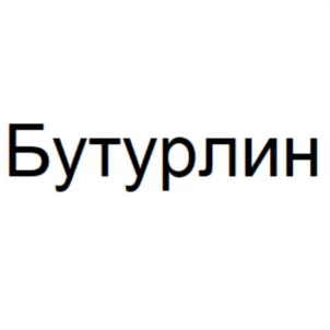 Товарный знак №823208, принадлежит организации Общество с ограниченной ответственностью «Сивита», ОГРН 1207700025125, ИНН 7728496620