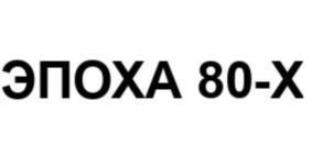 Товарный знак №823219, принадлежит организации Общество с ограниченной ответственностью "РОЯН", ОГРН 1253600003381, ИНН 3663172264
