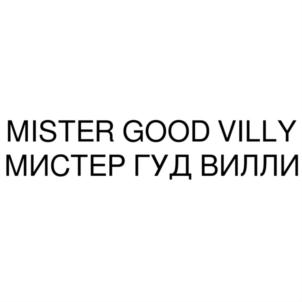 Товарный знак №823499, принадлежит ИП Половников Леонид Иванович, ОГРНИП 318213000037032, ИНН 210803179822