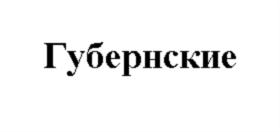 Товарный знак №823876, принадлежит организации Акционерное общество "Черкизовский мясоперерабатывающий завод", ОГРН 1027700126849, ИНН 7718013714