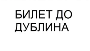 Товарный знак №823903, принадлежит организации Общество с ограниченной ответственностью «РестЮнион-Менеджмент», ОГРН 1075903005925, ИНН 5903080398