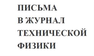 Товарный знак №824079, принадлежит организации Федеральное государственное бюджетное учреждение науки Физико-технический институт им. А.Ф. Иоффе Российской академии наук, ОГРН 1037804006998, ИНН 7802072267
