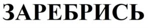 Товарный знак №824126, принадлежит организации Общество с ограниченной ответственностью  «Мясокомбинат «Всеволожский», ОГРН 1084703006343, ИНН 4703108044