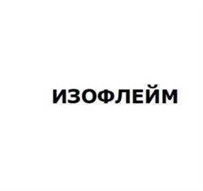 Товарный знак №824143, принадлежит организации Общество с ограниченной ответственностью «Объединенный Промышленный Комплекс», ОГРН 1147847015711, ИНН 7842511513