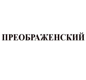 Товарный знак №824333, принадлежит организации Общество с ограниченной ответственностью "Балтийский Альянс", ОГРН 1089847247599, ИНН 7842388179