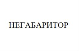 Товарный знак №824388, принадлежит ИП Добрынин Максим Игоревич, ОГРНИП 312420517100023, ИНН 420525873714
