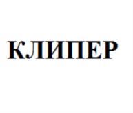 Товарный знак №824634, принадлежит организации Общество с ограниченной ответственностью  «ФИШЕРИНГ СЕРВИС», ОГРН 1023901864931, ИНН 3908000145