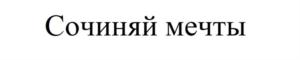 Товарный знак №824908, принадлежит ИП Ермакова Алина Михайловна, ОГРНИП 318774600342999, ИНН 771986295094