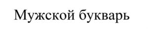 Товарный знак №824909, принадлежит ИП Ермакова Алина Михайловна, ОГРНИП 318774600342999, ИНН 771986295094