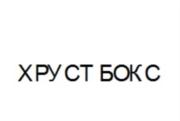 Товарный знак №825018, принадлежит организации Акционерное общество «РЕГИОН-ПРОДУКТ», ОГРН 1055801700239, ИНН 5829060635