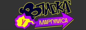 Товарный знак №825127, принадлежит ИП Маргулис Евгений Шулимович, ОГРНИП 307770000503932, ИНН 773118082857
