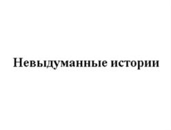 Товарный знак №825715, принадлежит организации Общество с ограниченной ответственностью "ИД "Пресс - Курьер", ОГРН 1027810311870, ИНН 7826080605