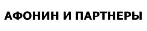 Товарный знак №825740, принадлежит организации ОБЩЕСТВО С ОГРАНИЧЕННОЙ ОТВЕТСТВЕННОСТЬЮ "АФОНИН И ПАРТНЕРЫ", ОГРН 1170280012638, ИНН 277919228