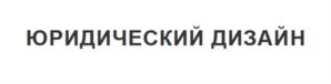 Товарный знак №825945, принадлежит организации Коллегия адвокатов города Москвы «Башилов, Носков и Партнеры», ОГРН 1247700491862, ИНН 7730325815