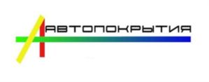 Товарный знак №826158, принадлежит организации Общество с ограниченной ответственностью «Автопокрытия», ОГРН 1047200627814, ИНН 7204085774