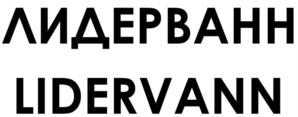 Товарный знак №826454, принадлежит организации ОБЩЕСТВО С ОГРАНИЧЕННОЙ ОТВЕТСТВЕННОСТЬЮ "СТРОЙГАРАНТ", ОГРН 1155027010720, ИНН 5027233940