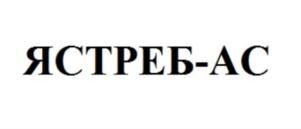 Товарный знак №826477, принадлежит ИП Ястребцов Георгий Александрович, ОГРНИП 317774600395504, ИНН 770400054117