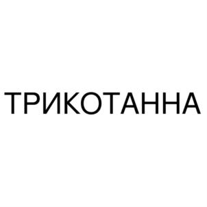 Товарный знак №826844, принадлежит ИП Муратова Анна Евгеньевна, ОГРНИП 314554315700117, ИНН 550713383337