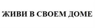 Товарный знак №826910, принадлежит ИП Дубовенко Александр Сергеевич, ОГРНИП 312504716000036, ИНН 504704750508
