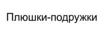 Товарный знак №826970, принадлежит организации Общество с ограниченной ответственностью «Торт», ОГРН 1227700060191, ИНН 9718185883