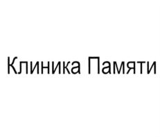 Товарный знак №827024, принадлежит организации Государственное бюджетное учреждение здравоохранения города Москвы "Психиатрическая клиническая больница № 1 им. Н.А. Алексеева Департамента здравоохранения города Москвы", ОГРН 1037726005514, ИНН 7726050389