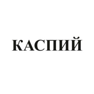 Товарный знак №827079, принадлежит ИП Бекмурзаев Магомед Маратович, ОГРНИП 308056235800010, ИНН 56208586620