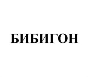 Товарный знак №827112, принадлежит организации Общество с ограниченной ответственностью "КОМПАНИЯ ФРОГ", ОГРН 1027700391982, ИНН 7714209096