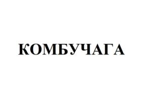 Товарный знак №827120, принадлежит ИП Александрова Елена Андреевна, ОГРНИП 304770000092698, ИНН 774309287430