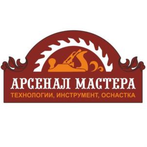 Товарный знак №827217, принадлежит организации Общество с ограниченной ответственностью "АРСЕНАЛ МАСТЕРА РУ", ОГРН 1165275022307, ИНН 5259124570