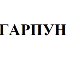 Товарный знак №827545, принадлежит ИП Сайгин Давид Альбертович, ОГРНИП 322774600095491, ИНН 773128416160
