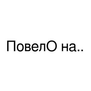 Товарный знак №827583, принадлежит организации Общество с ограниченной ответственностью "Патентное бюро "Железно", ОГРН 1194350012867, ИНН 4345497285