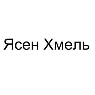 Товарный знак №827601, принадлежит ИП Никитас Галина, ОГРНИП 304702423000032, ИНН 702400451378