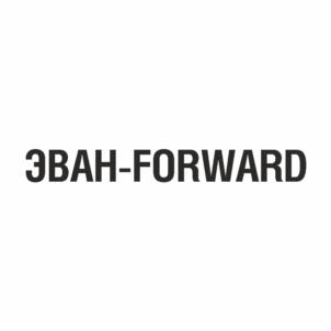 Товарный знак №827811, принадлежит организации Общество с ограниченной ответственностью "ЭВАН", ОГРН 1235200005193, ИНН 5256207596
